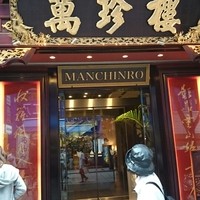 萬珍樓 本店 - 入り口がもうヤバい