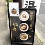 らぁ麺もう利 - イーゼル