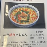 北の富士本店 櫻屋 - 