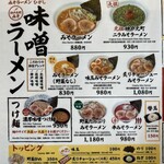 みそラーメン ひがし - 