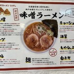 みそラーメン ひがし - 