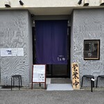 中華そば うお静 - 