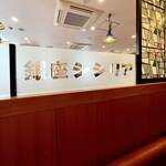 銀座シシリア - 