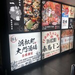 浜松町大門酒場 - 地下へ行く階段が分かり難いです♪