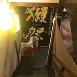 浜松町大門酒場 - 