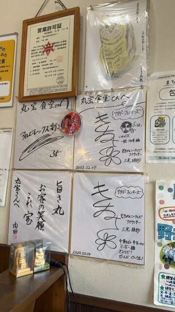 丸宝食堂（マルホウショクドウ） - 陸中門崎（ラーメン）の写真