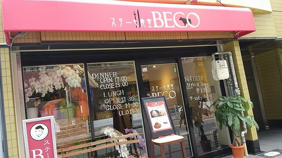ステーキ食堂 BECO