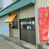 あげたいの店みわや - お店