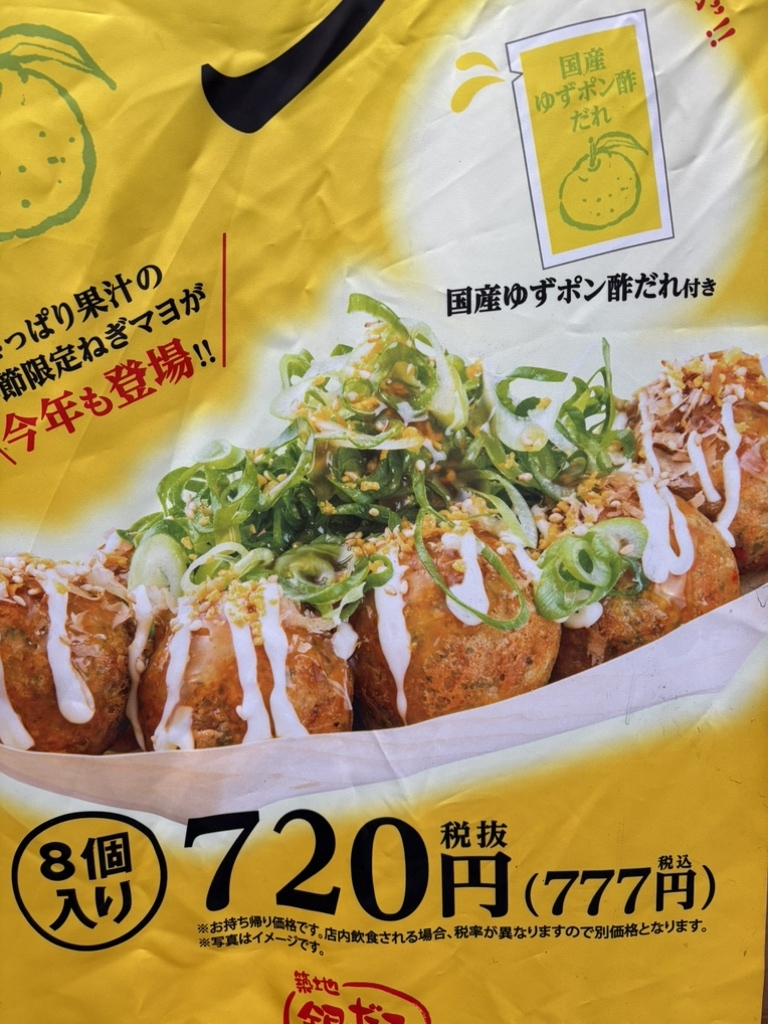 メニュー写真 : 築地銀だこ ラゾーナ川崎店 - 川崎/たこ焼き | 食べログ