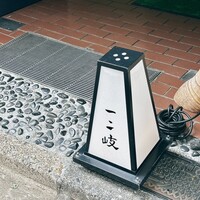 ぎんざ 一二岐 - 
