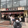 屋台屋 博多劇場 目黒店