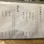304382809 - つけめん・せいろ　表示価格は全て税込価格です　　　価格はうどん麺での価格　　　　　　　　　　　　　　蕎麦や ひもかわに変更は＋200円