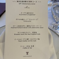 東京會舘 銀座スカイラウンジ - 