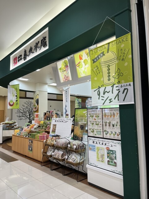 お茶の井ヶ田 喜久水庵 大沢店 &ndash; 泉中央のカフェ