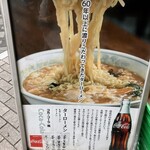 新珍味 - ターローメンのご案内でーす。