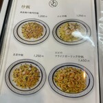 中華料理房 すずなり - 