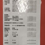 雄華 - メニュー2