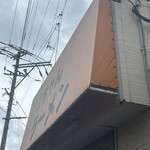 江ちゃんラーメン - 曇り時々雨