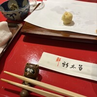 新太呂 - 