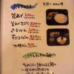 弐の店　乃きや - だしを付けて