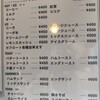 コンコルド - メニュー表です