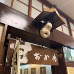 甘味おかめ 交通会館店 - 