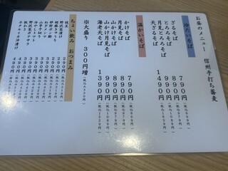 信州蕎麦みよしや - 