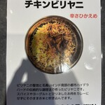 ジョニーのビリヤニ - メニュー２