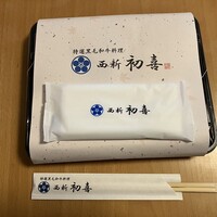 西新初喜 本店 - 