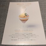 アルマーニ/カフェ - パフェ構成