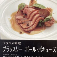 ブラッスリー ポール・ボキューズ 大丸東京 - 