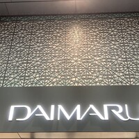 ブラッスリー ポール・ボキューズ 大丸東京 - 