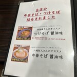 中華そば こましょう - メニュー１