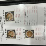 中華そば こましょう - メニュー2