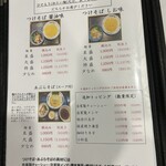 中華そば こましょう - メニュー４