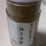 くろぎ - 我が家自慢　柚子胡椒