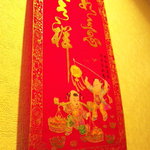居酒屋 東東餃子 - テーブル席の横に中国らしい雰囲気の掛軸