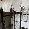 盛岡じゃじゃ麺専門店 じゃじゃおいけん 三軒茶屋本店