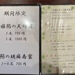 そば切り 粋人 - 