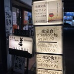 祖父江料理店 - 