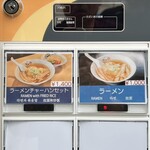 新潟ラーメン なみ福 - メニューは2種だけ