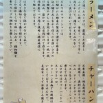 新潟ラーメン なみ福 - こだわり書き