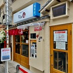新潟ラーメン なみ福 - お店外観