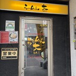 ラーメン 大 - 