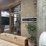 平和どぶろく兜町醸造所 - 