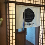 景勝園 - 入り口