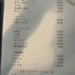 ラーメン・豚足 太吉 - R7. 6/14メニュー