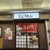 ぎょうざの店 ひょうたん 三宮店