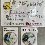 元祖佐賀つけ麺 孤虎 小倉店 - 