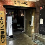 もつ鍋と馬刺し 馬肉寿司 居酒屋 九州小町 個室 飲み放題 - 